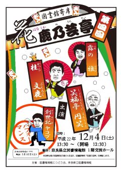 図書館寄席　第3回、ちらし