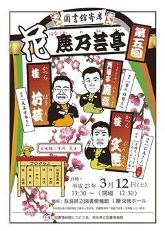 図書館寄席　第3回、ちらし