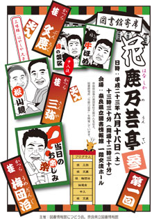 図書館寄席　第1回、ちらし