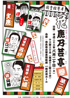 図書館寄席　第2回、ちらし