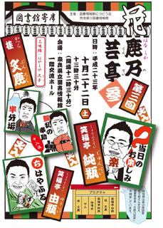 図書館寄席　第2回、ちらし