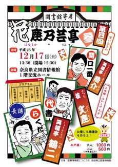 図書館寄席　第4回、ちらし