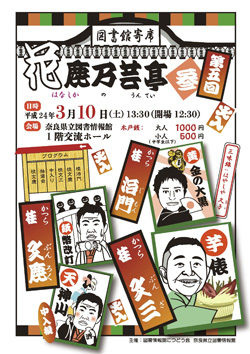 図書館寄席　第5回、ちらし