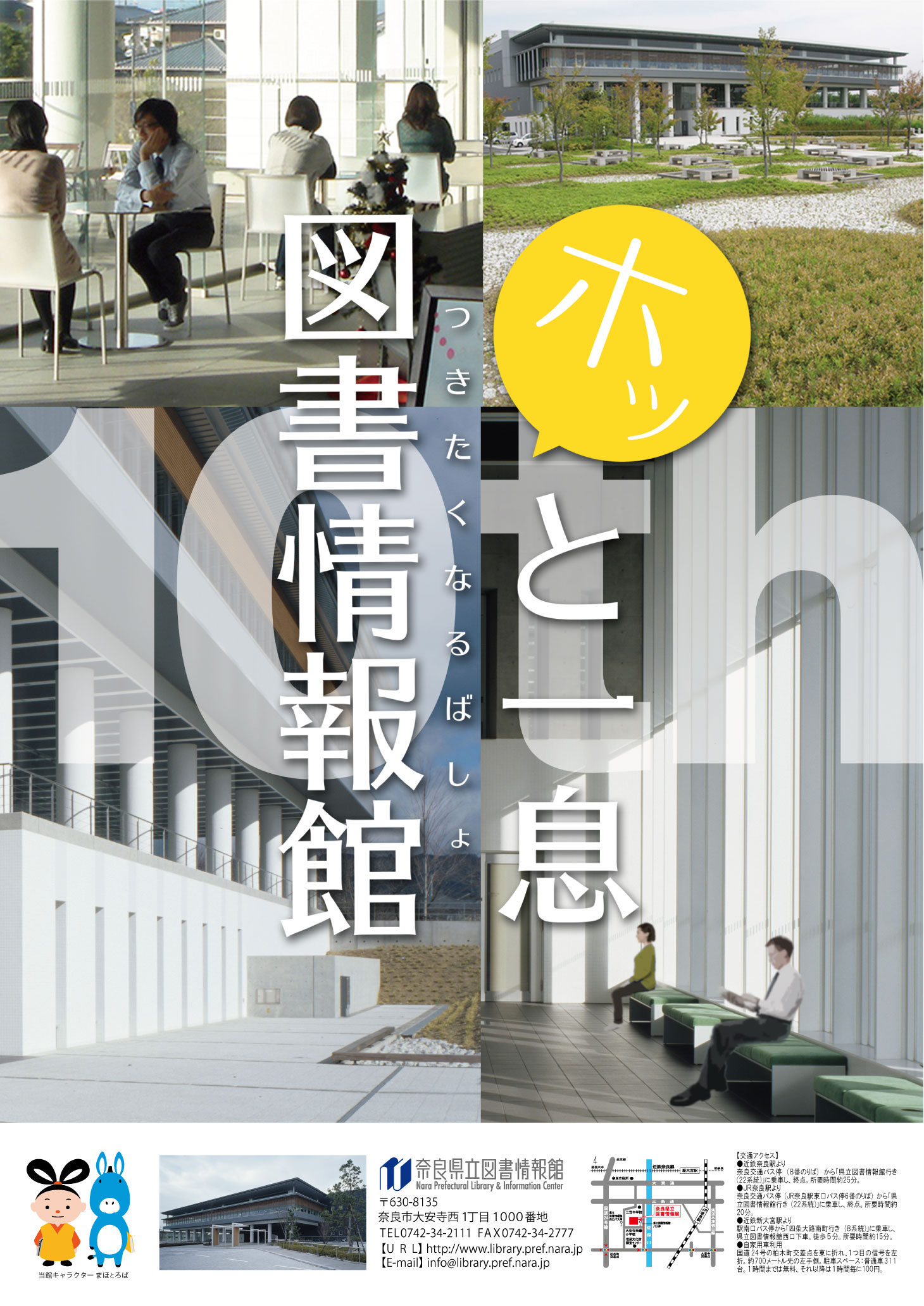 県立図書情報館開館十周年記念 ポスター