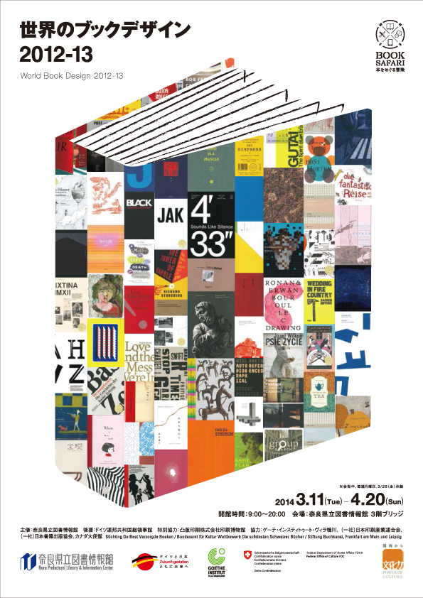 「世界のブックデザイン2012-13」、フライヤー