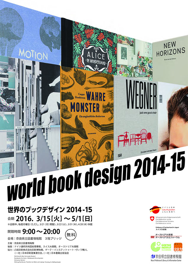 世界のブックデザイン2014-15、フライヤー