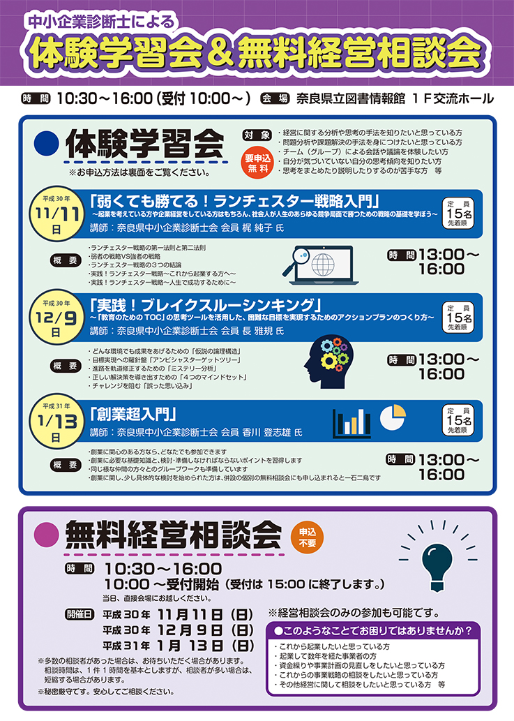 中小企業診断士による 体験学習会 ＆ 無料経営相談会 平成30年、フライヤー