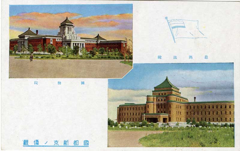 絵葉書 新京 奈良県立図書情報館