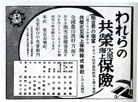 共栄海上火災株式会社広告
        (『家の光』昭和17年11月号より)