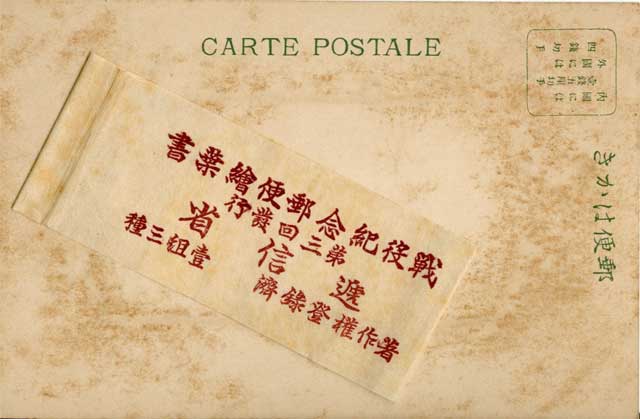 戦役記念郵便絵葉書
