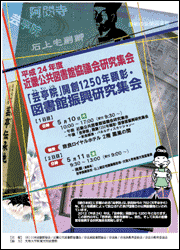 「芸亭院」開創1250年顕彰・図書館振興研究集会