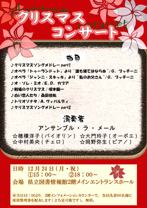 奈良女子大生作成のクリスマスコンサートの案内ポスター