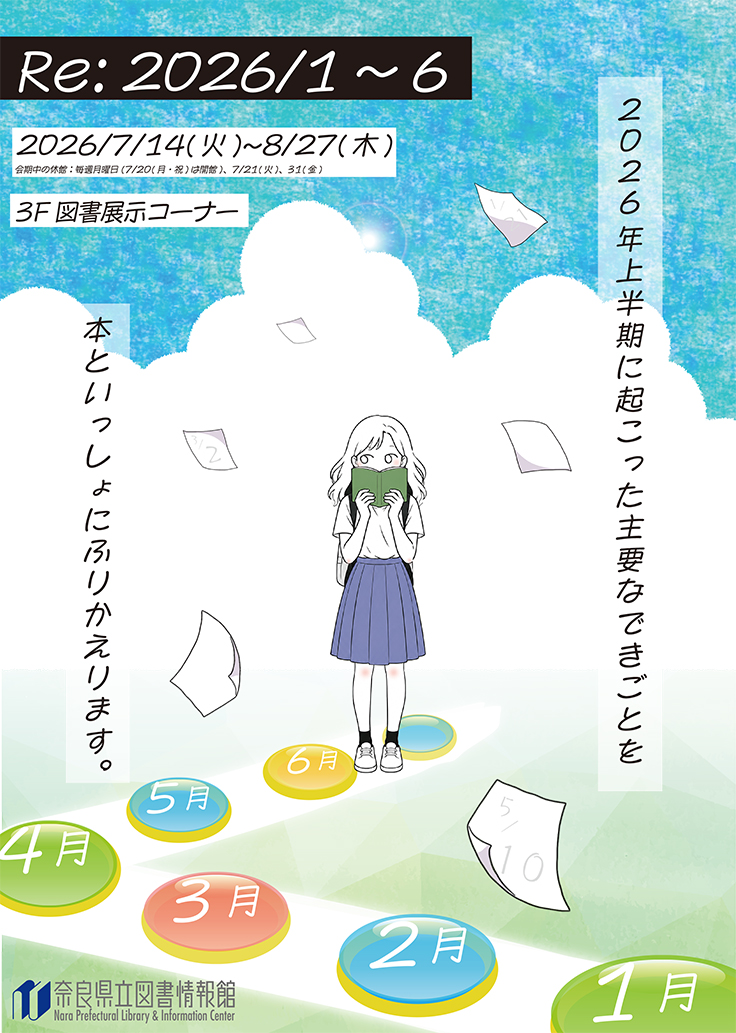 Re:2026/1～6
