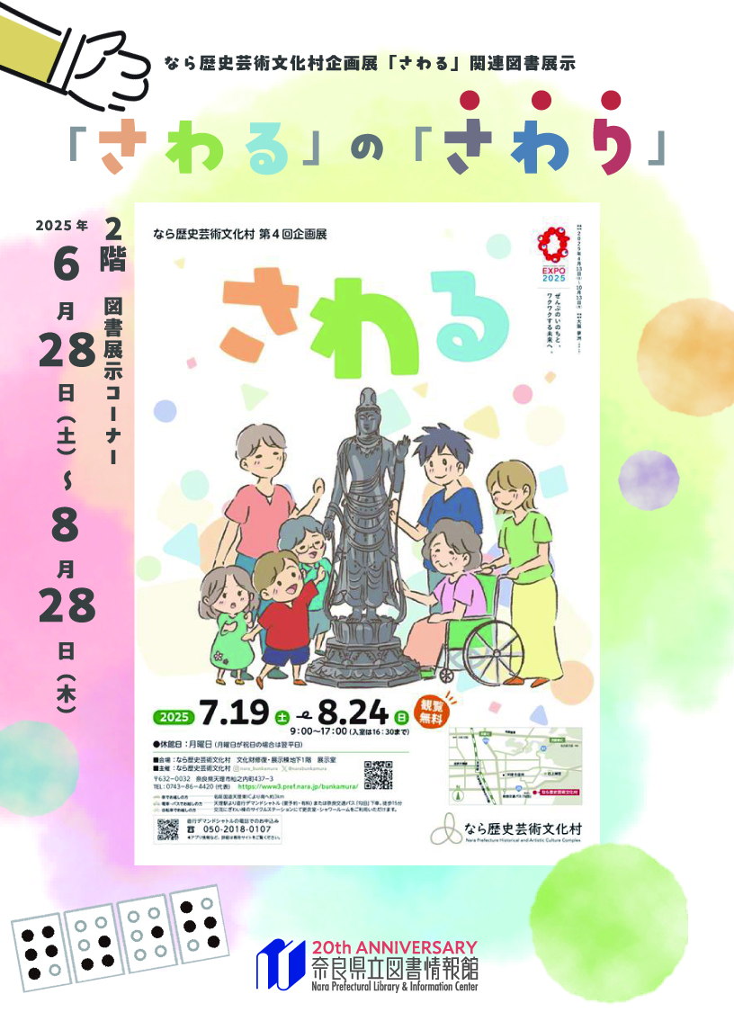 「さわる」の「さわり」展示ポスター 「さわる」の「さわり」展示ポスター