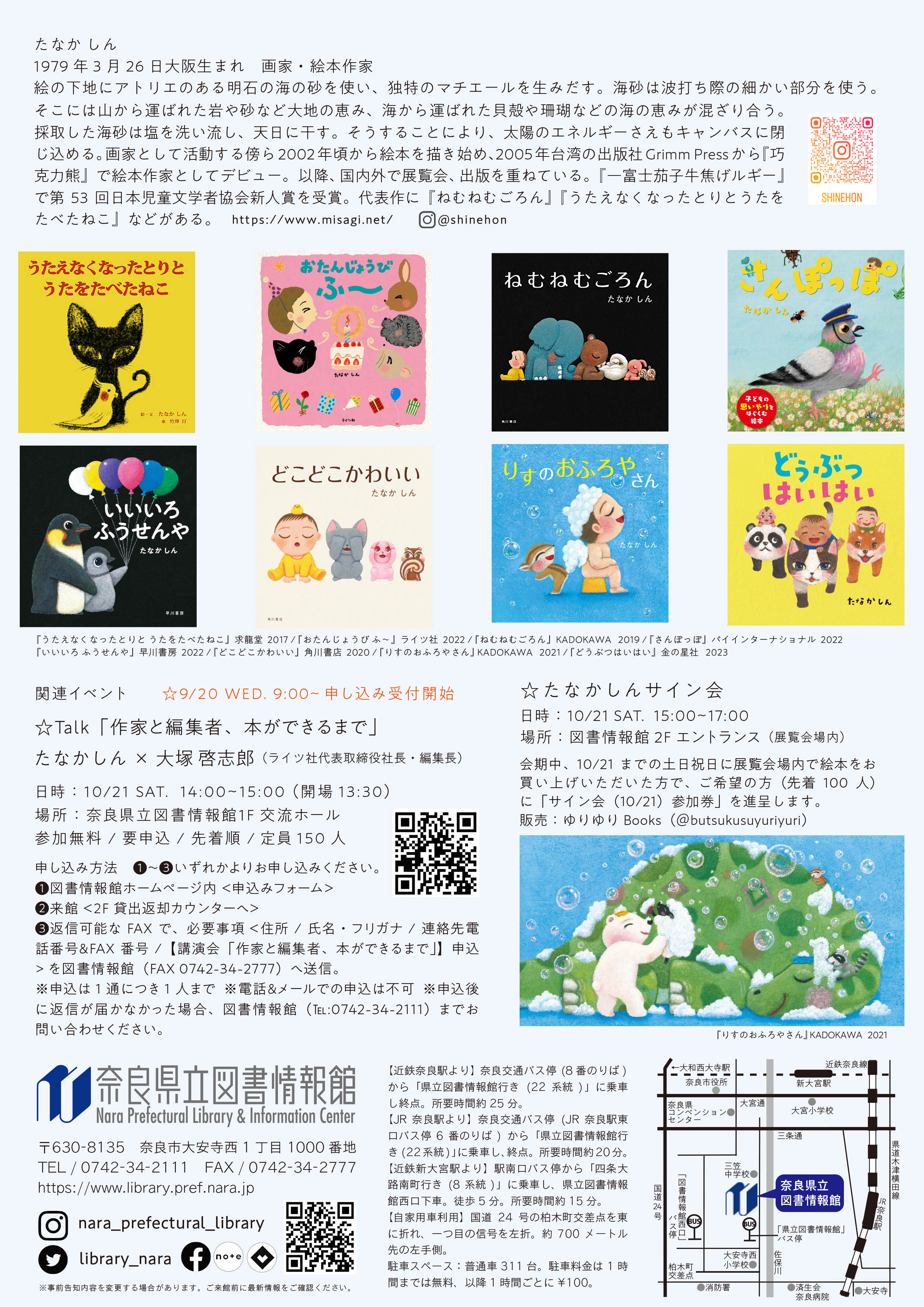 たなかしん絵本原画展