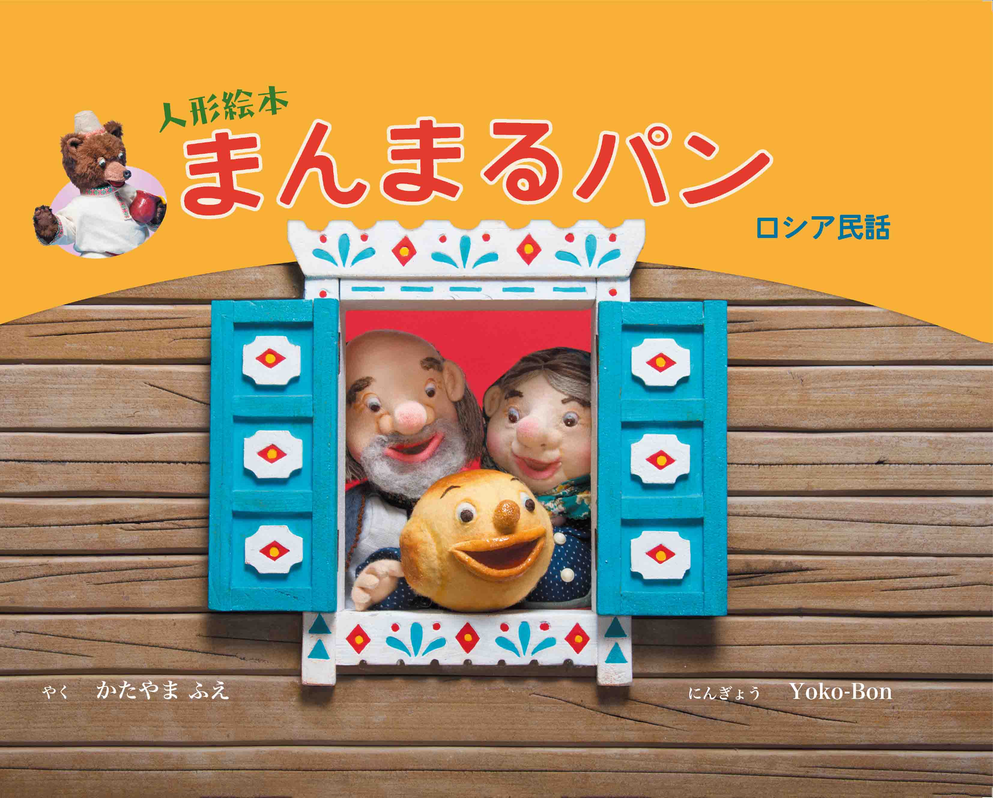 まんまるパン_表紙
