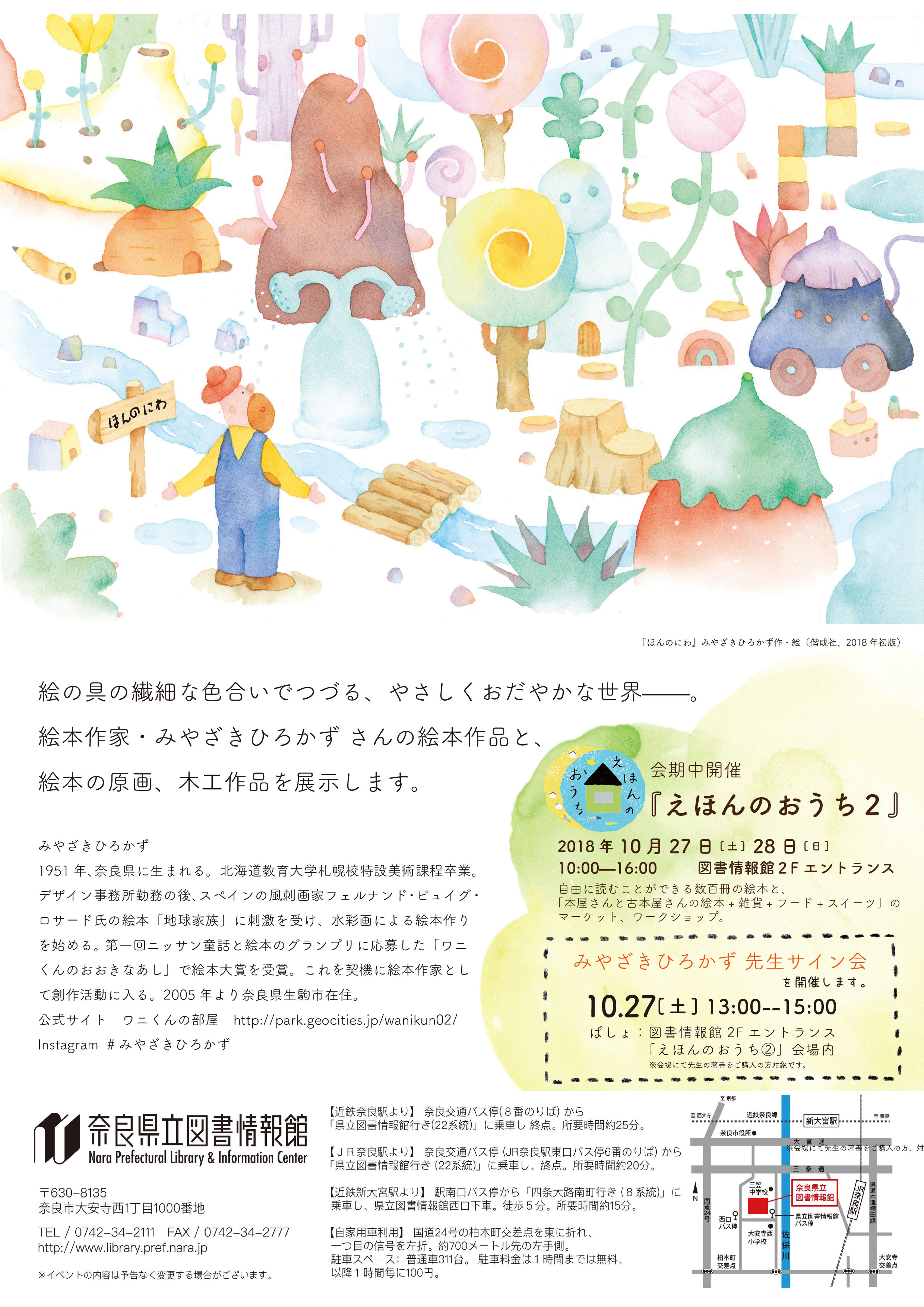 企画展示 絵本作家 みやざきひろかず 展 平成30年10月23日 火 10月30日 火 奈良県立図書情報館