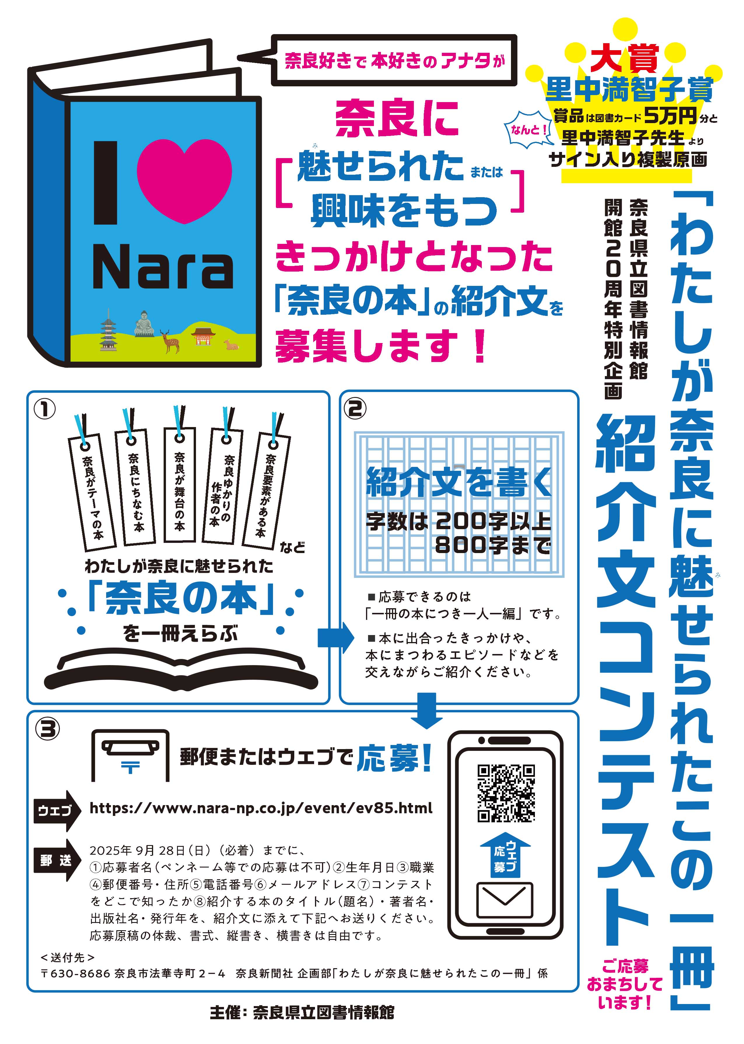 わたしが奈良に魅せられたこの一冊紹介文コンテスト