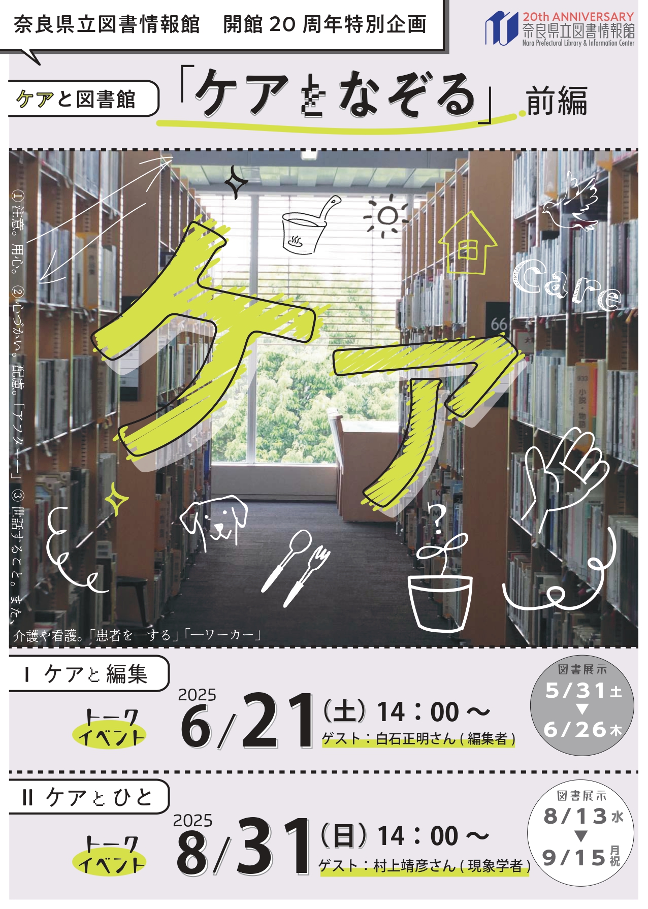 図書展示「「ケア」をなぞる ケアと図書館」チラシ画像 図書展示「「ケア」をなぞる ケアと図書館」チラシ画像