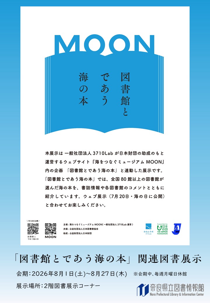 図書館とであう海の本