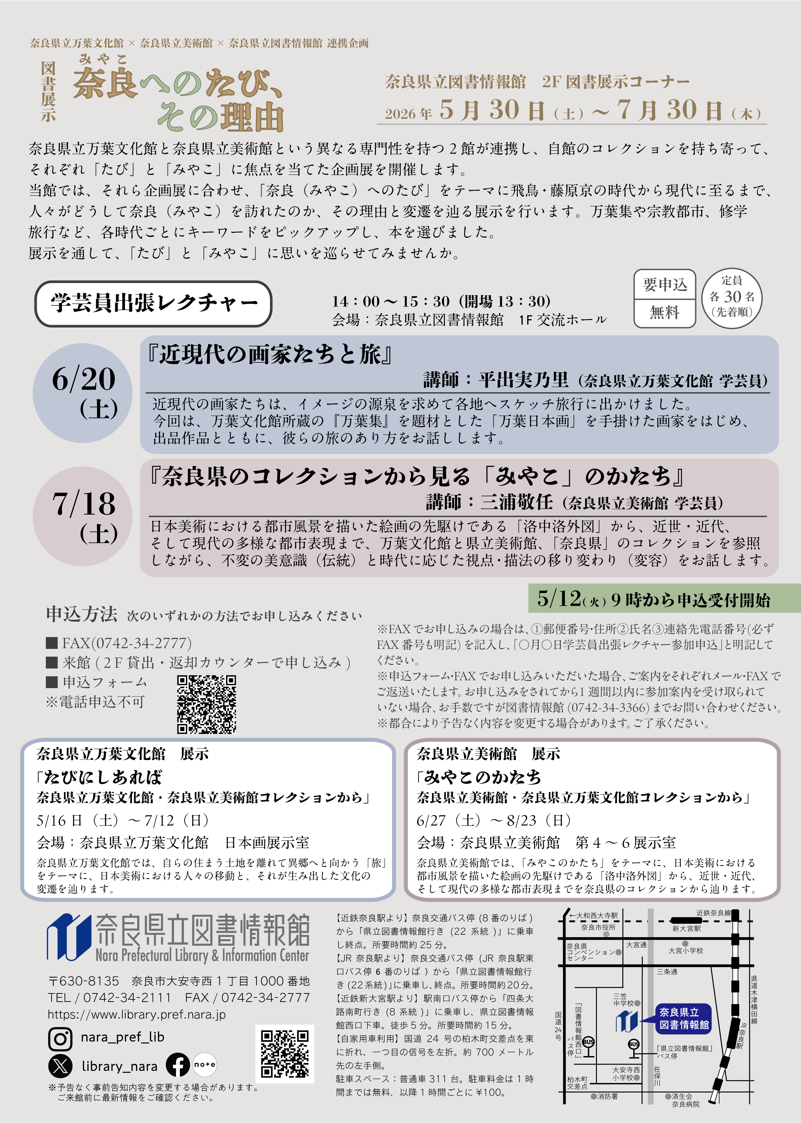 連携展示チラシ裏面