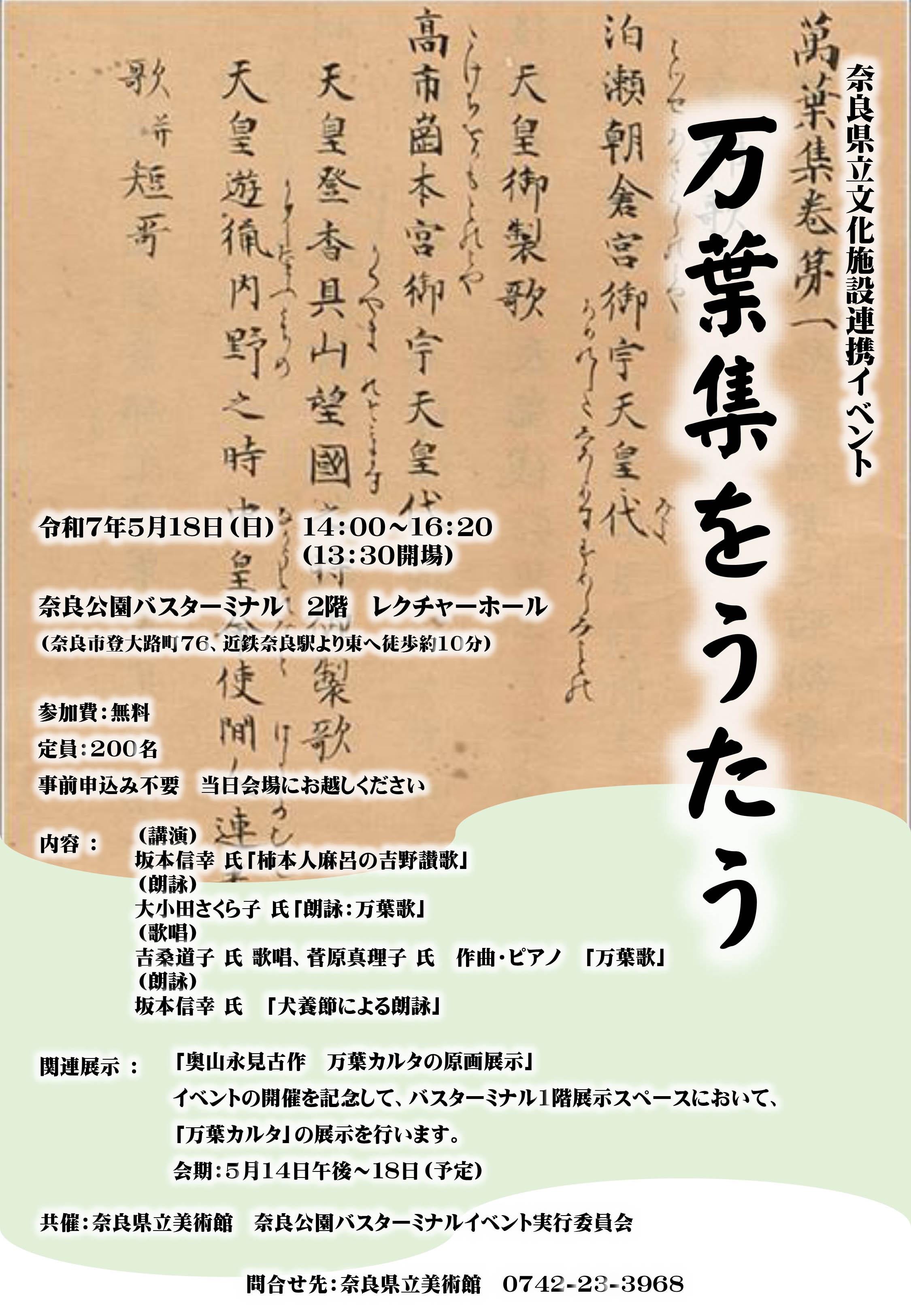万葉集をうたう