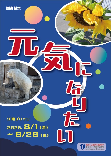 元気になりたい