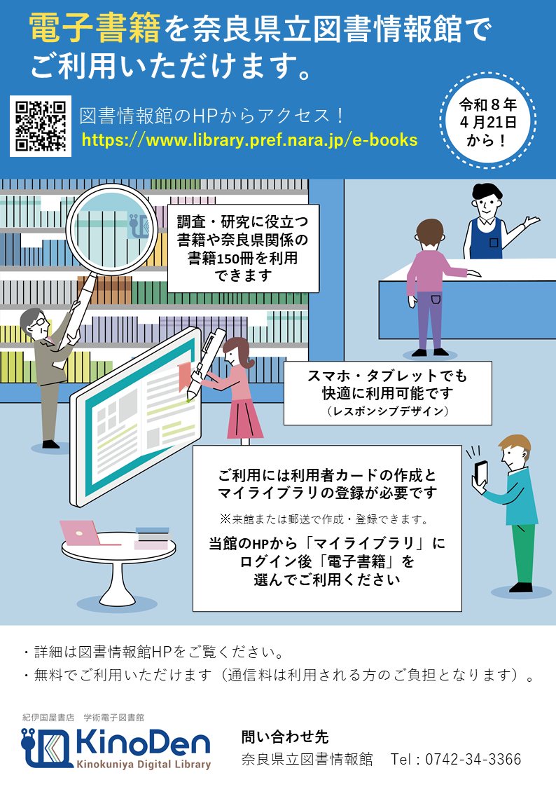 電子書籍利用促進ポスター