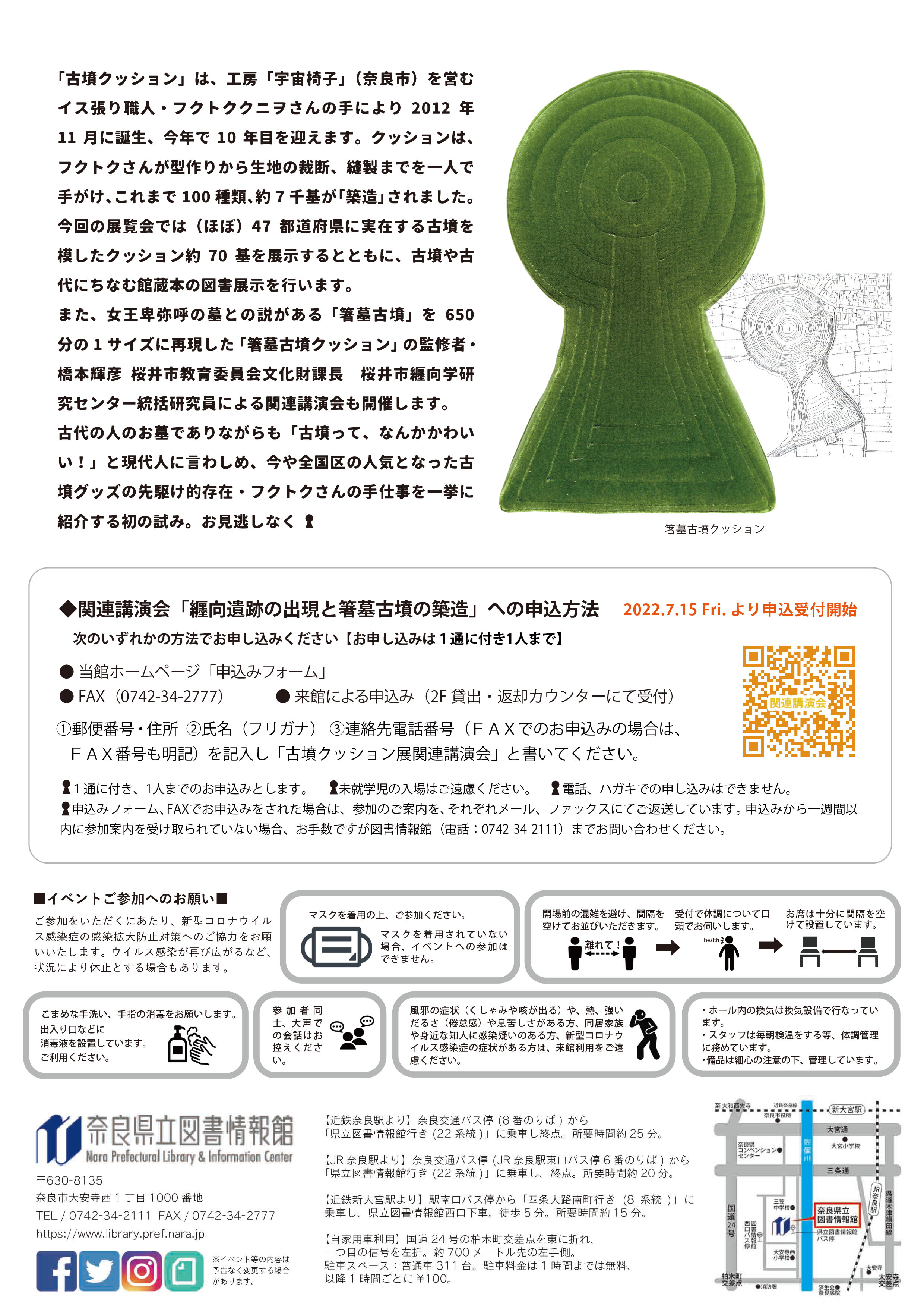 にっぽんの古墳クッション展