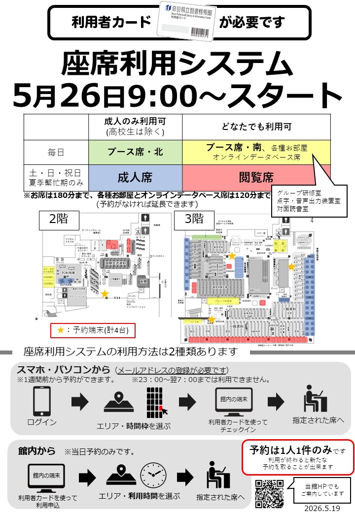 座席利用システム周知ポスター2