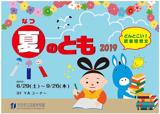 夏のとも 読書感想文