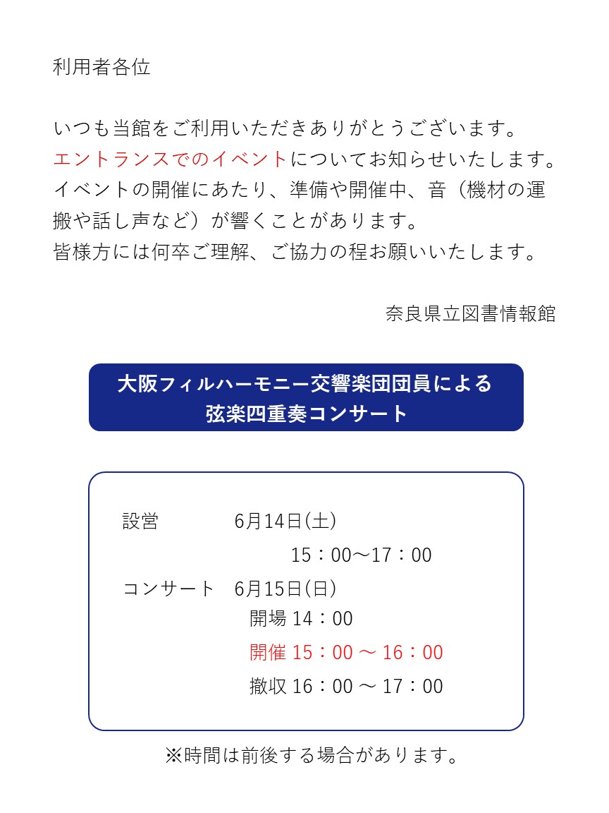 コンサートお願い