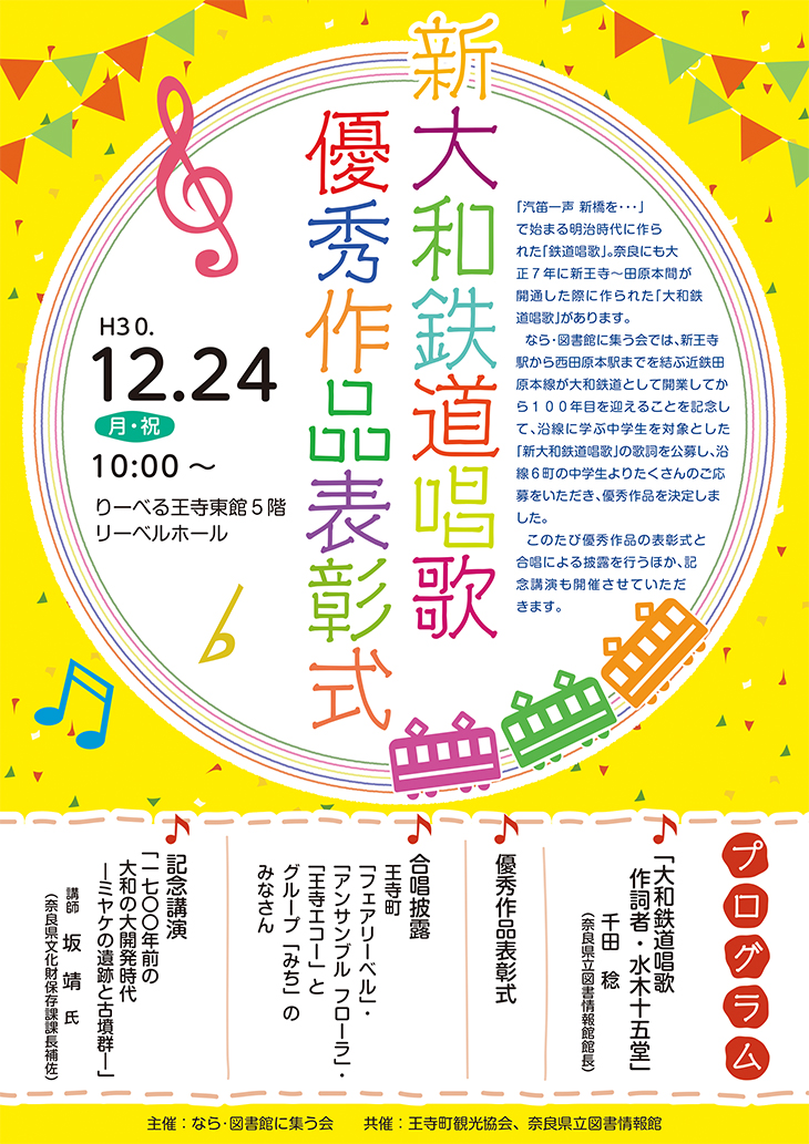 なら 図書館に集う会 奈良県立図書情報館