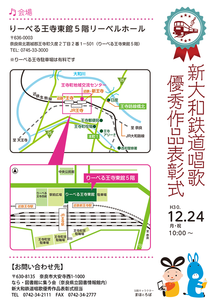 なら 図書館に集う会 奈良県立図書情報館