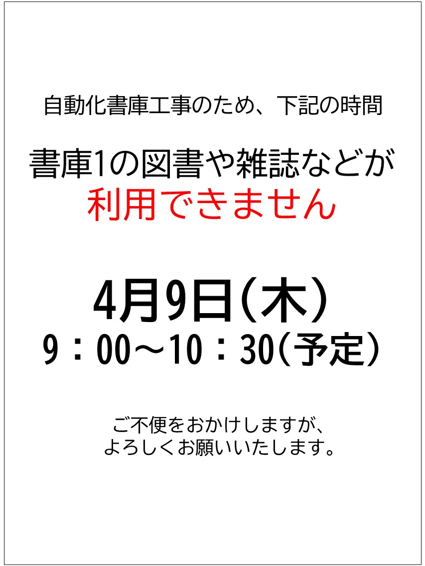 自動化書庫停止0409