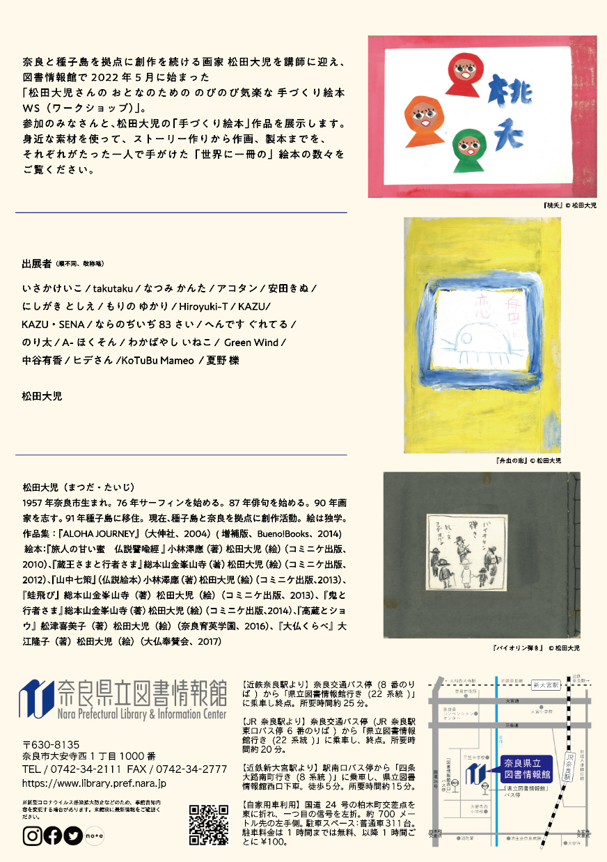 手作り絵本展