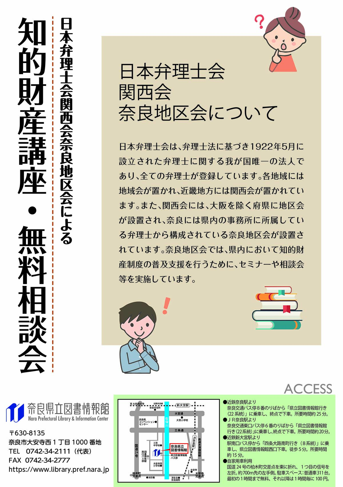 知的財産講座＆無料相談チラシ裏