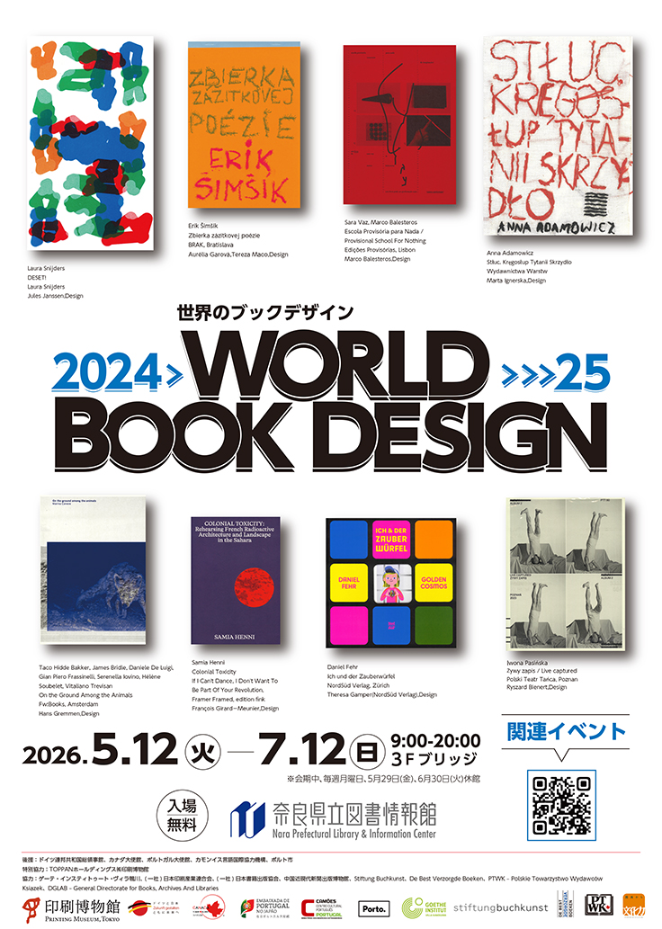 世界のブックデザイン表