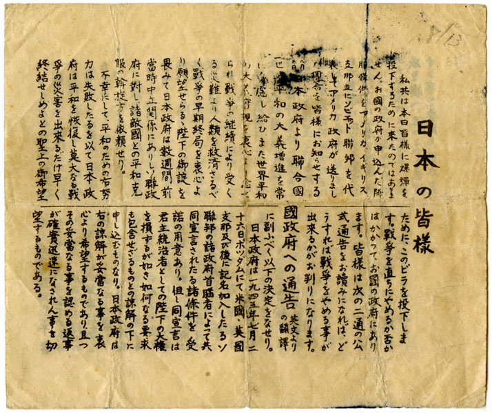 日本の皆様」B29米軍投下ビラ」 | 奈良県立図書情報館