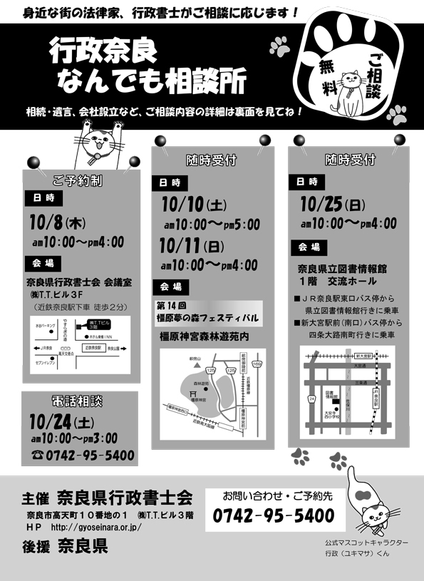 行政奈良 なんでも相談所、フライヤー