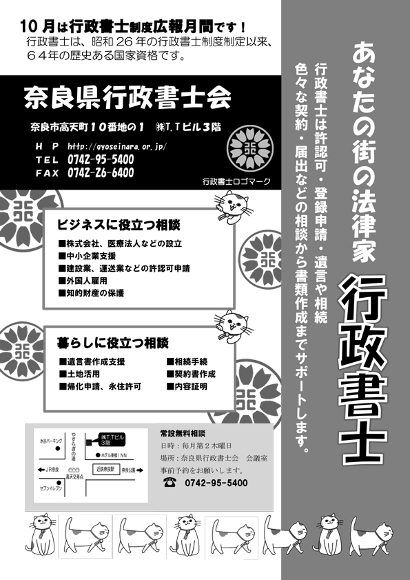 行政奈良 なんでも相談所、フライヤー