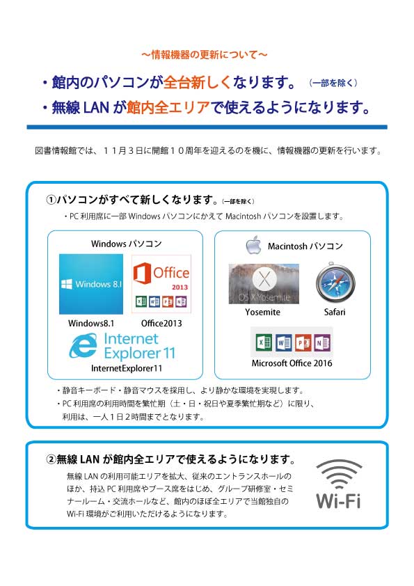 情報機器の更新について、フライヤー