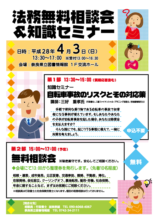 行政書士 法務相談、フライヤー