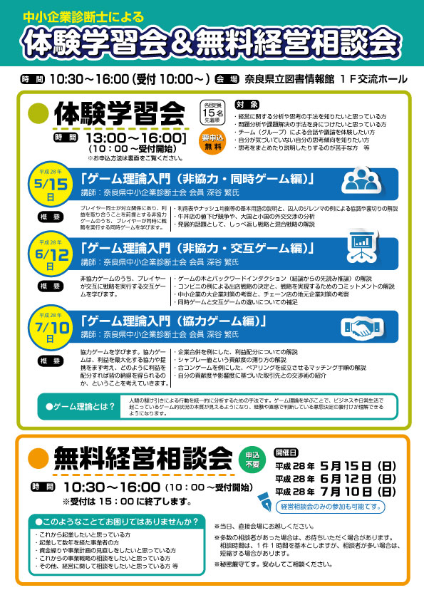 中小企業診断士による体験学習会＆無料経営相談会、フライヤー