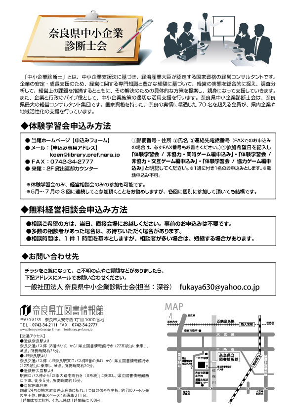 中小企業診断士による体験学習会＆無料経営相談会、フライヤー