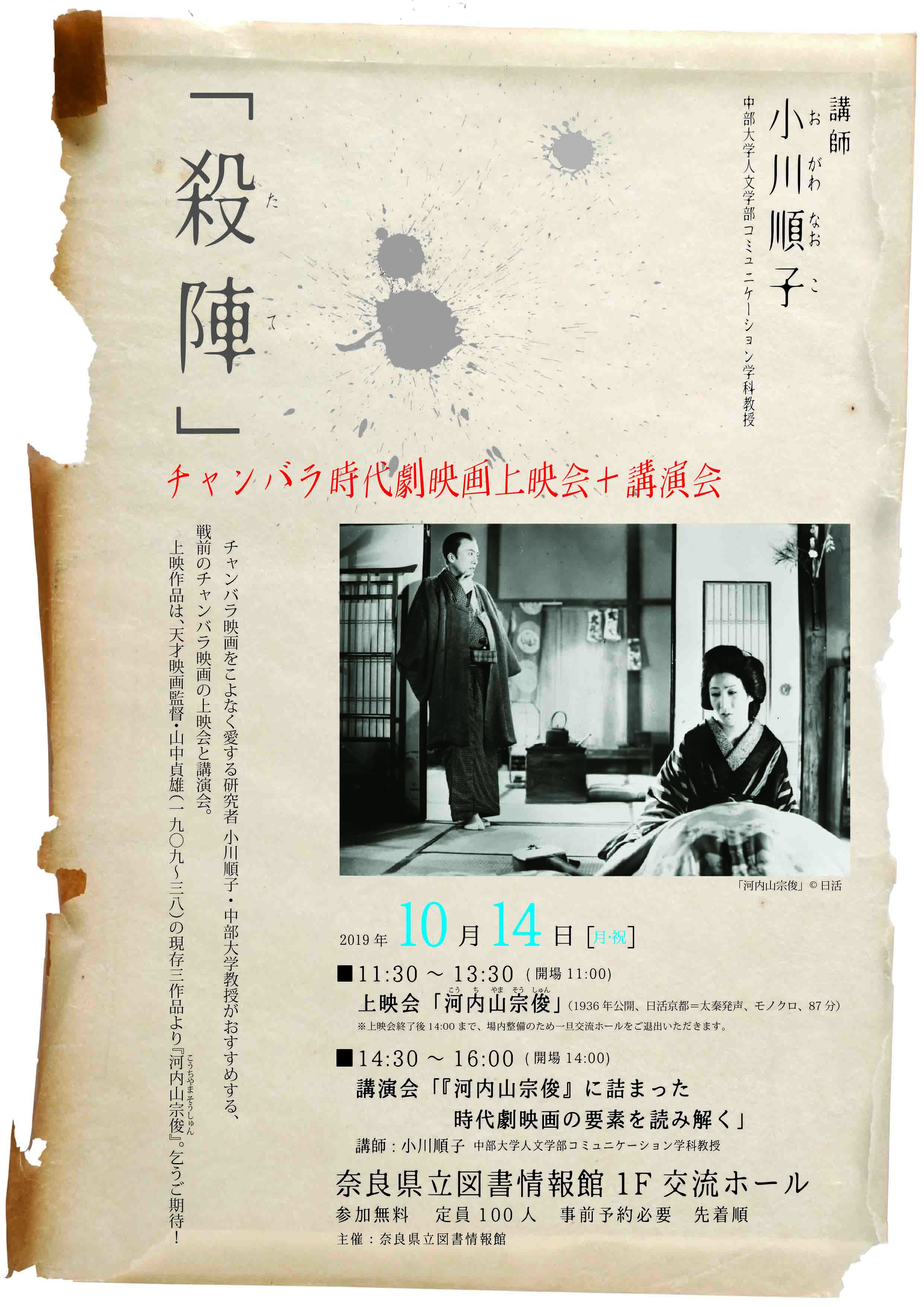 殺陣 チャンバラ時代劇映画上映会 講演会 19 10 14 月祝 上映会11 30 13 30 開場11 00 講演会14 30 16 00 開場14 00 奈良県立図書情報館