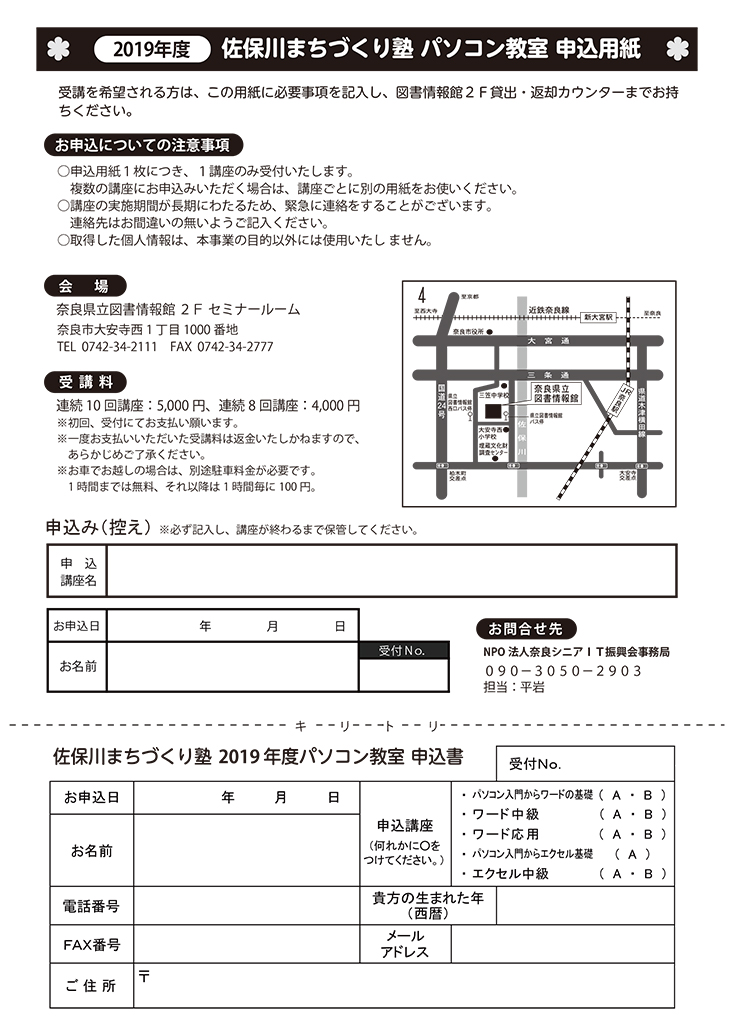 パソコン教室申し込み