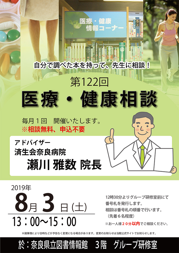 医療・健康相談8/3