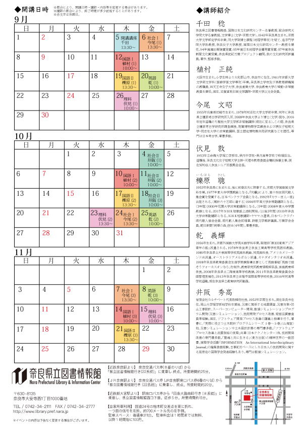 図書館学校スケジュール