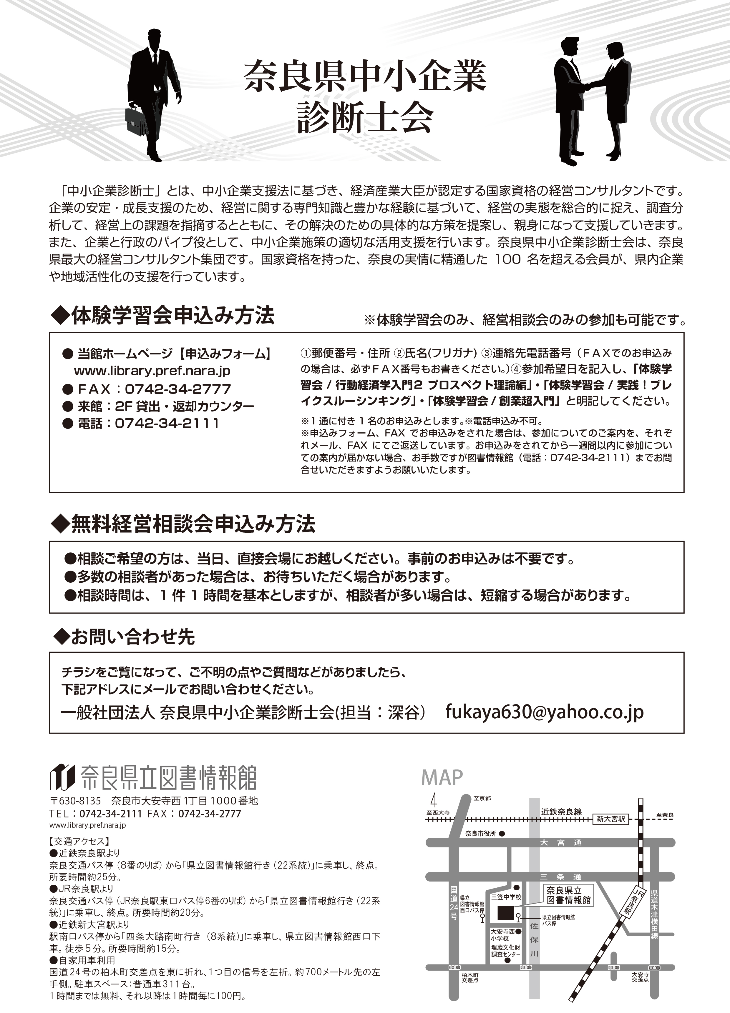 診断士会